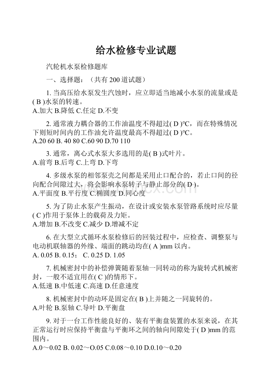 给水检修专业试题.docx