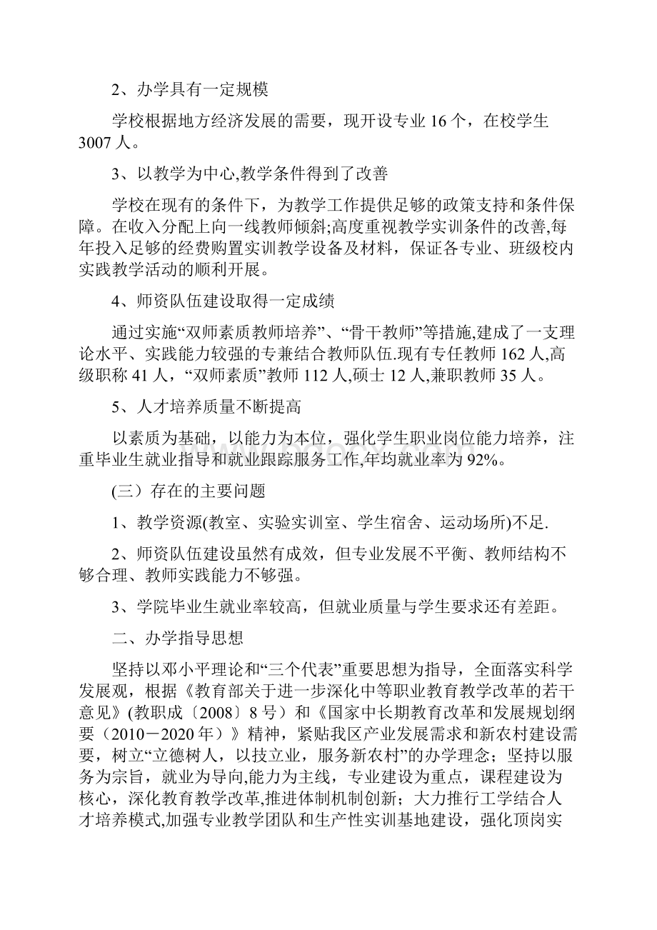 中等职业学校规划.docx_第2页