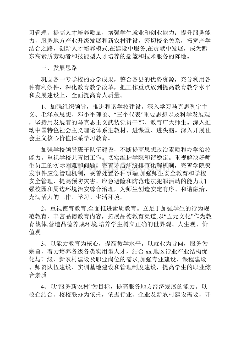 中等职业学校规划.docx_第3页