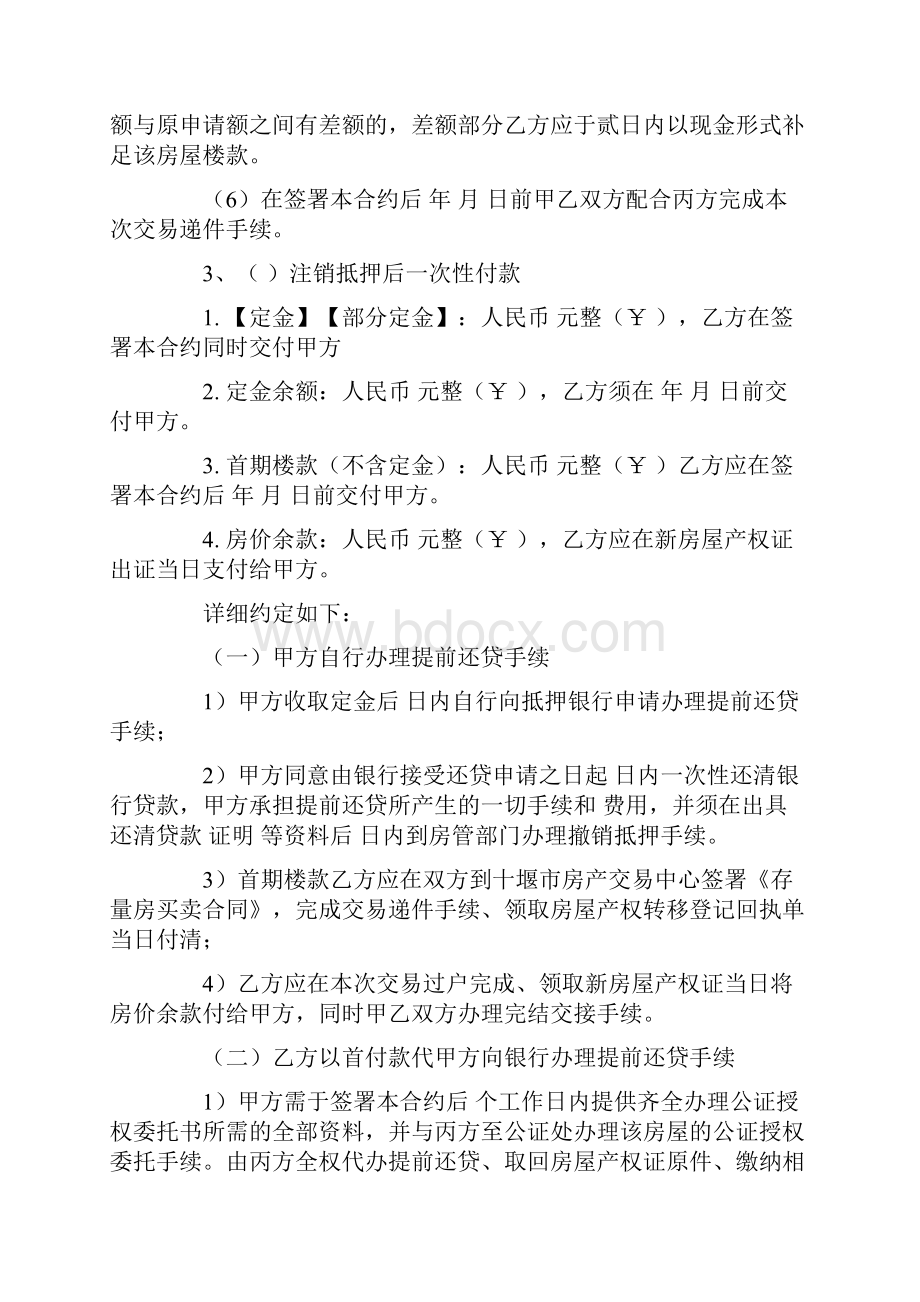 推荐下载房产买卖合同样本易修改word版 9页.docx_第3页