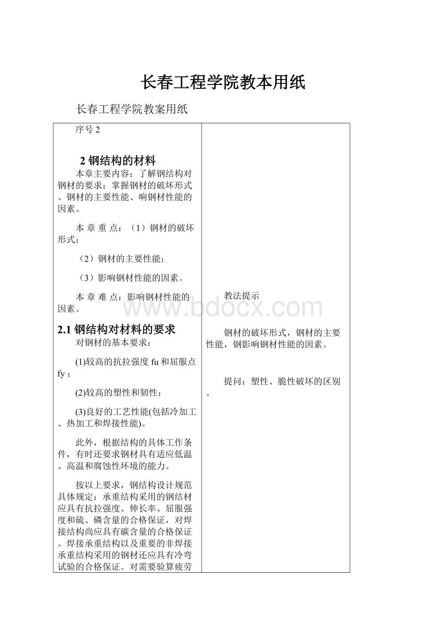 长春工程学院教本用纸.docx