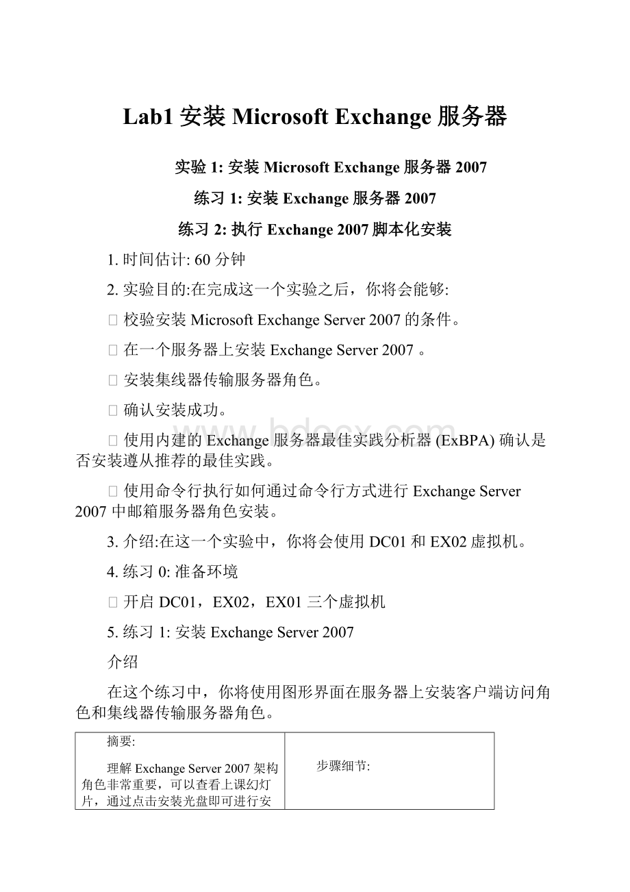 Lab1安装 Microsoft Exchange 服务器.docx