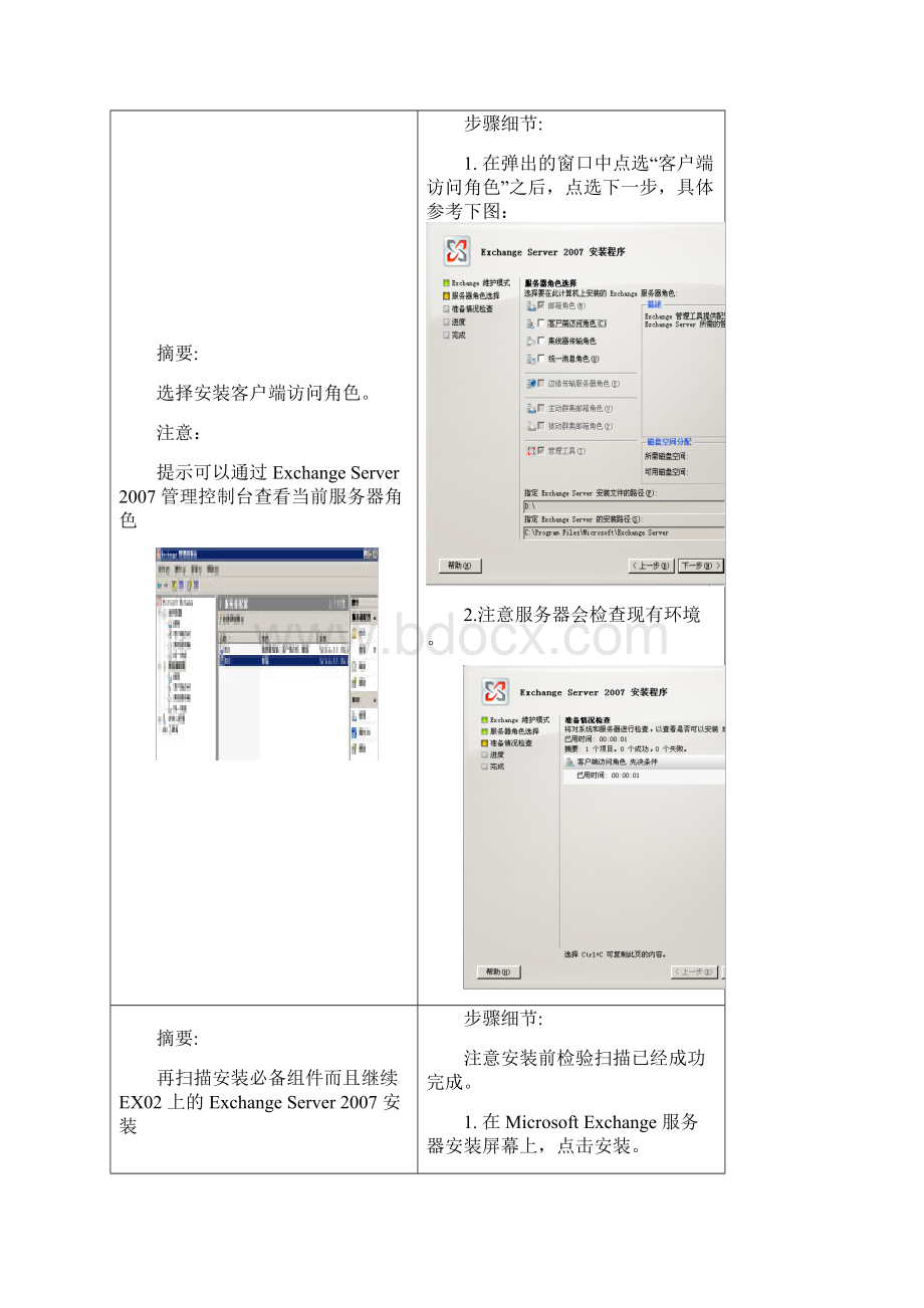 Lab1安装 Microsoft Exchange 服务器.docx_第3页