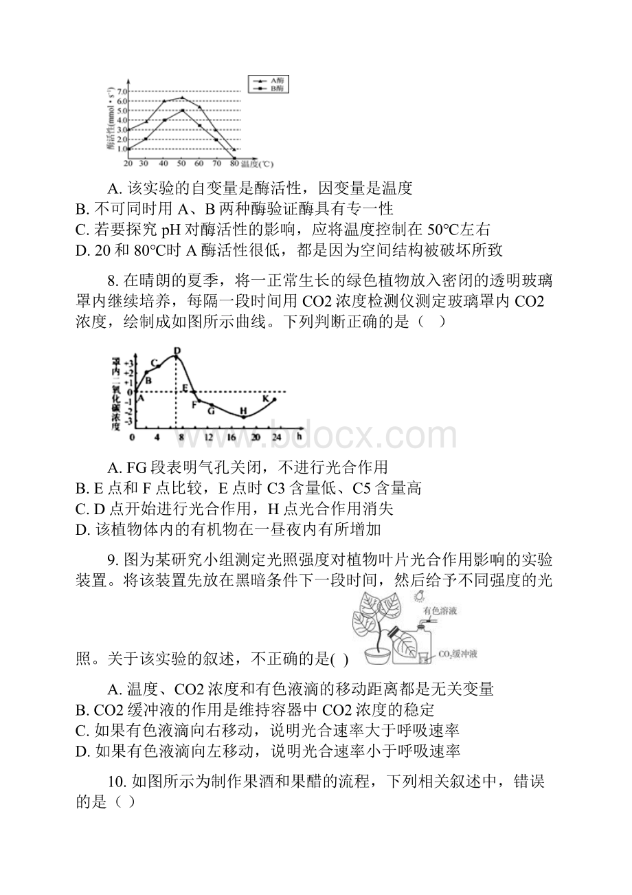 吉林省白城市通榆县第一中学学年高二生物下学期第三次月考试题.docx_第3页