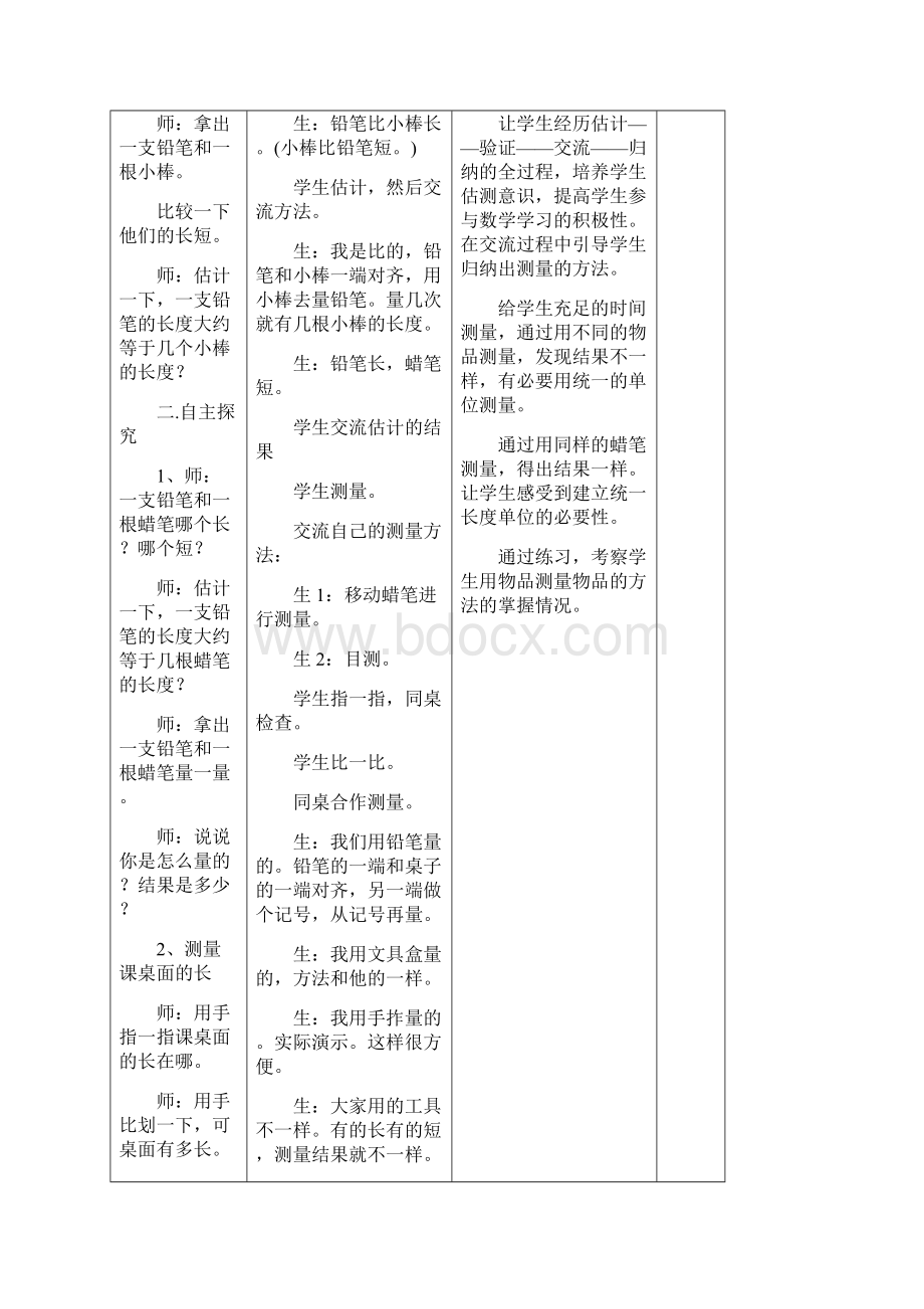 冀教版二年级下册第一单元教案.docx_第3页