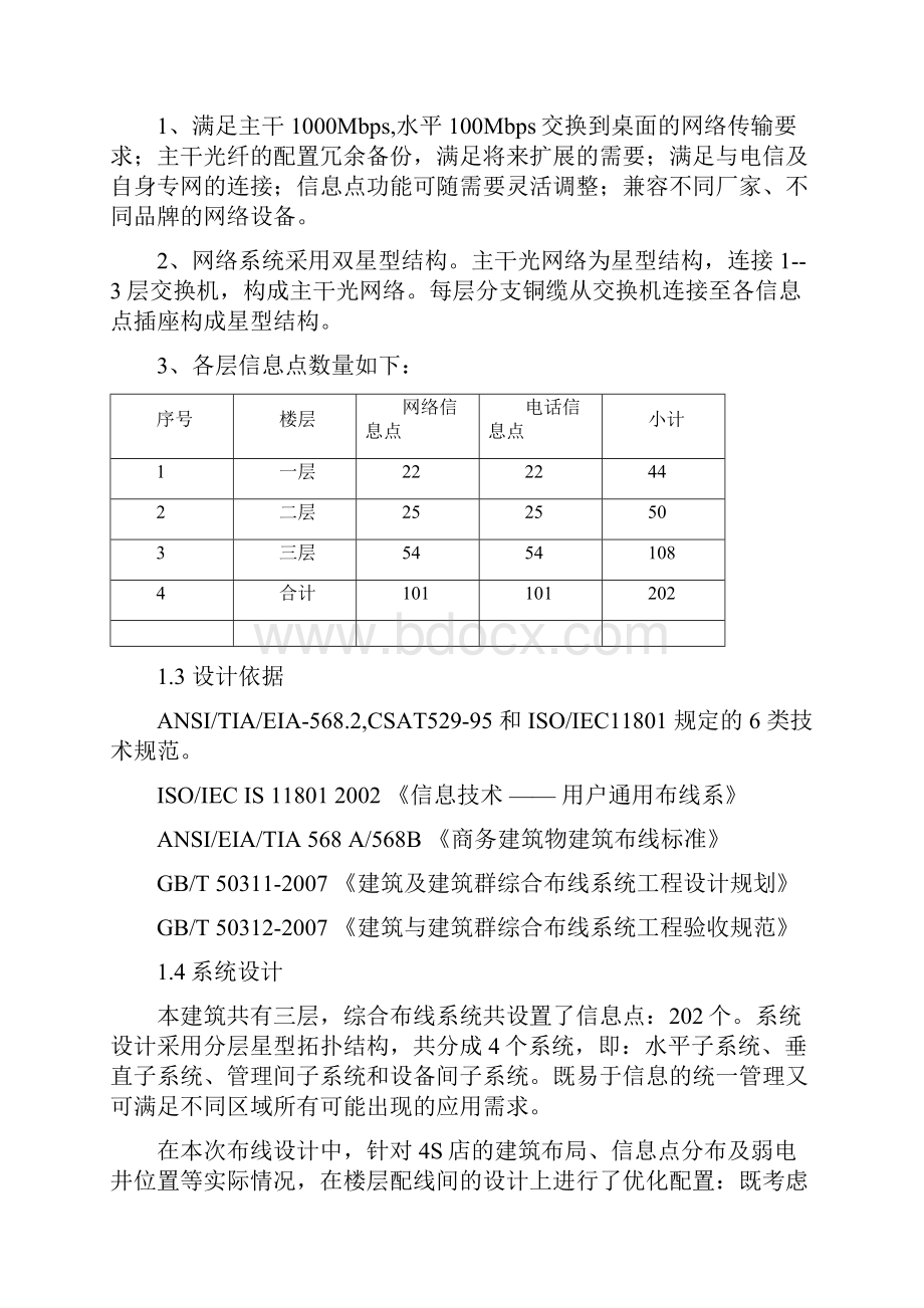 4s店弱电智能化系统设计方案.docx_第3页