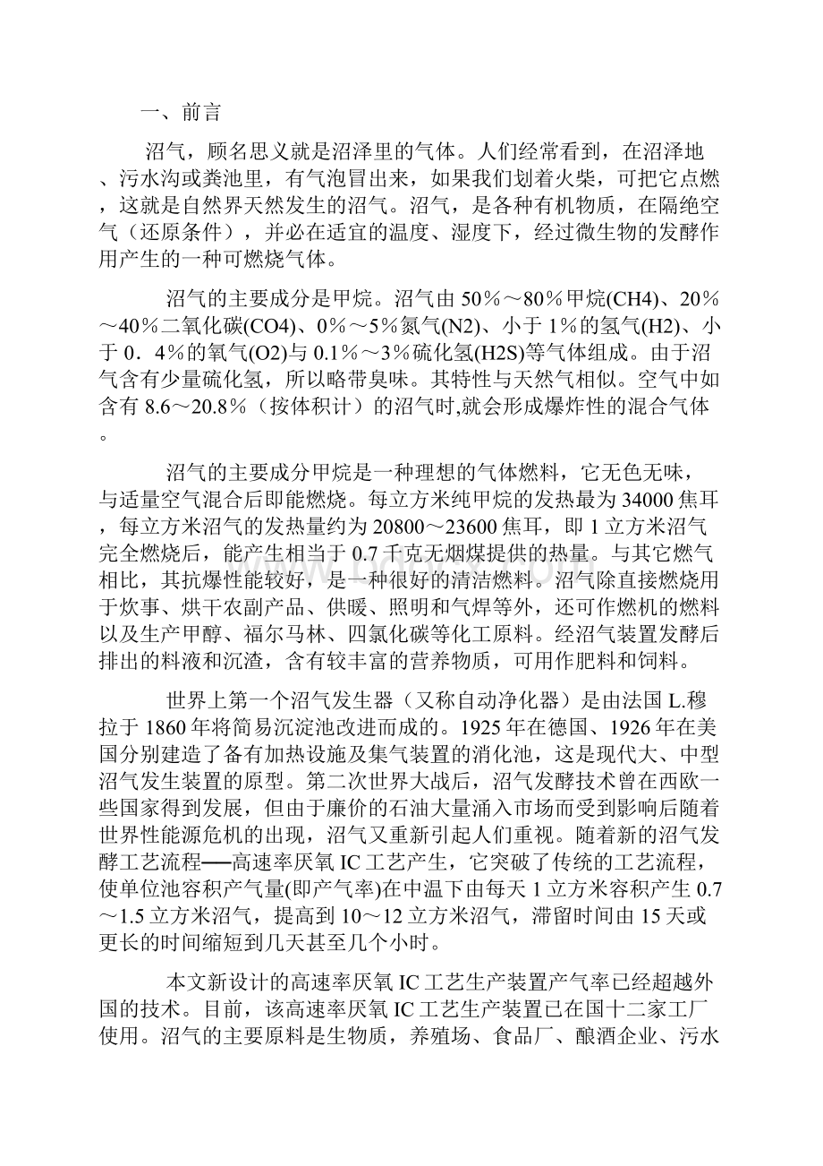 热电联产沼气工程在农业上的运用.docx_第2页