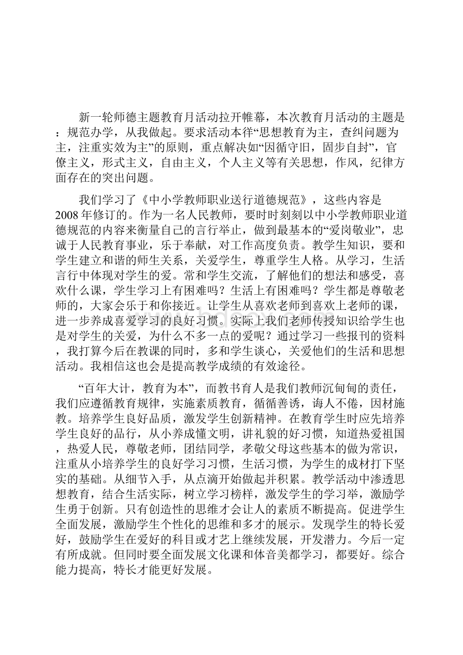 加强师德修养.docx_第3页