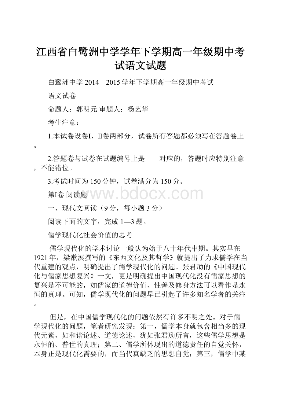 江西省白鹭洲中学学年下学期高一年级期中考试语文试题.docx