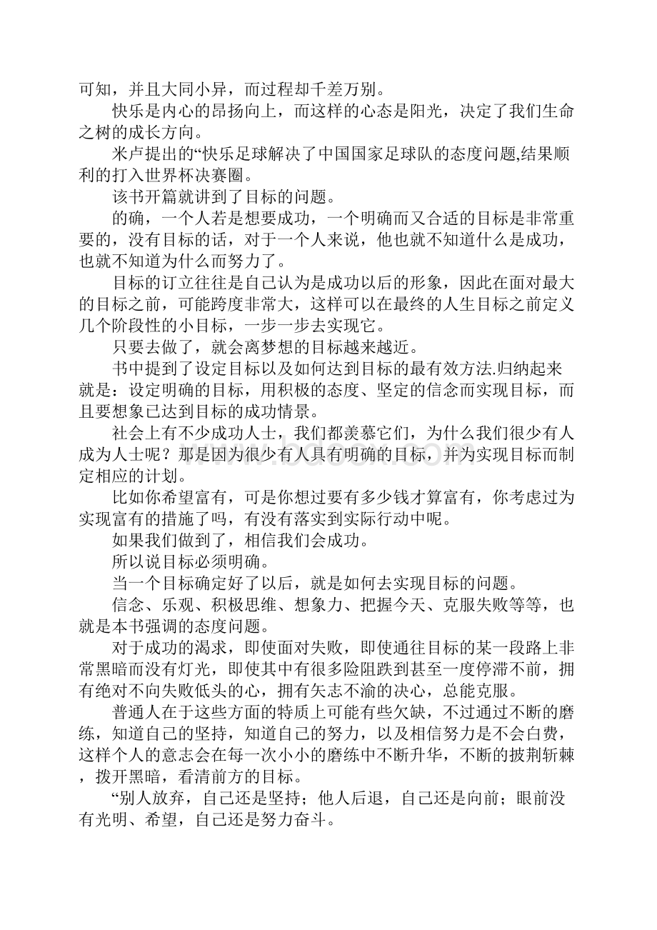 《态度决定一切》读后感精选多篇.docx_第2页