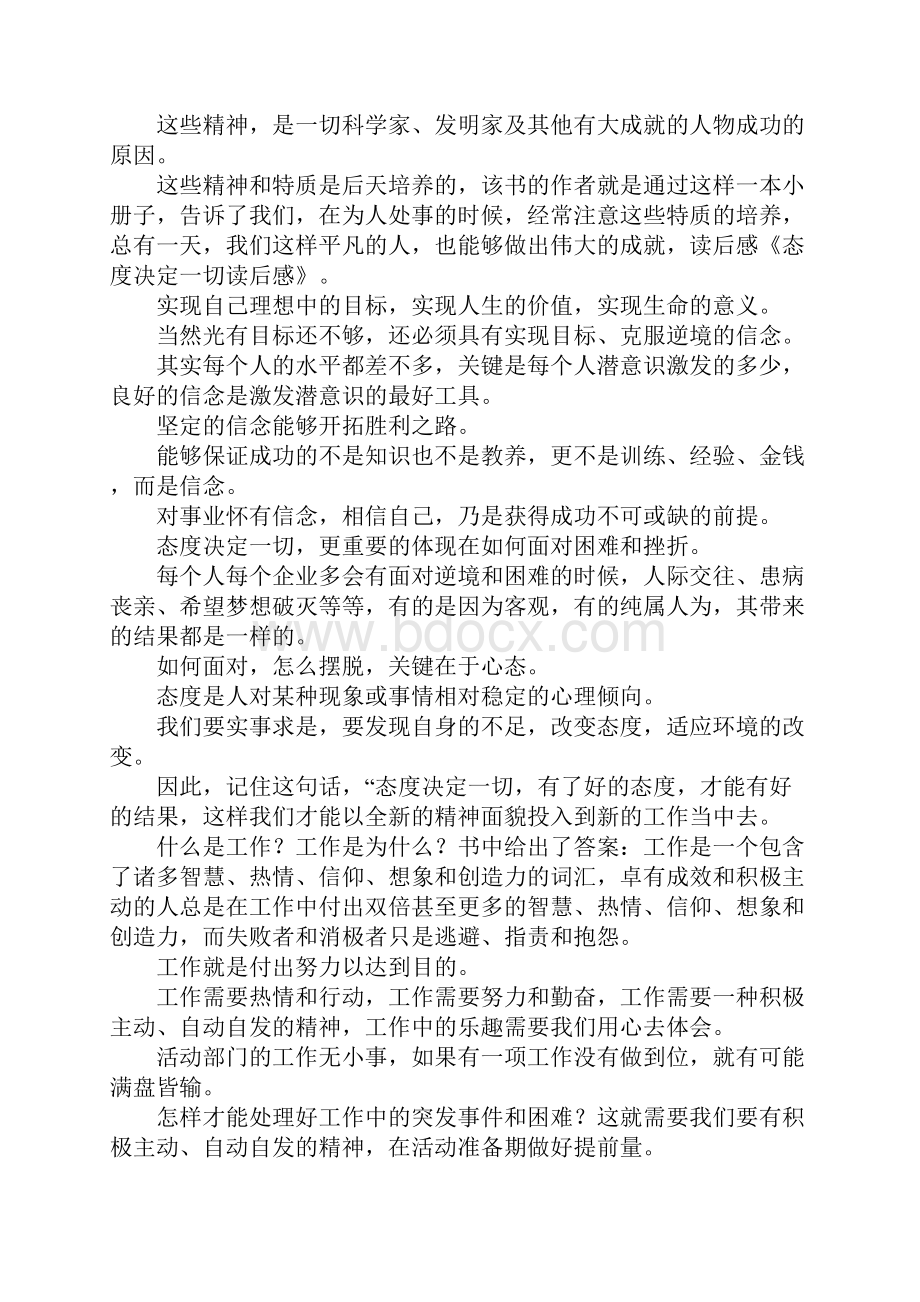 《态度决定一切》读后感精选多篇.docx_第3页