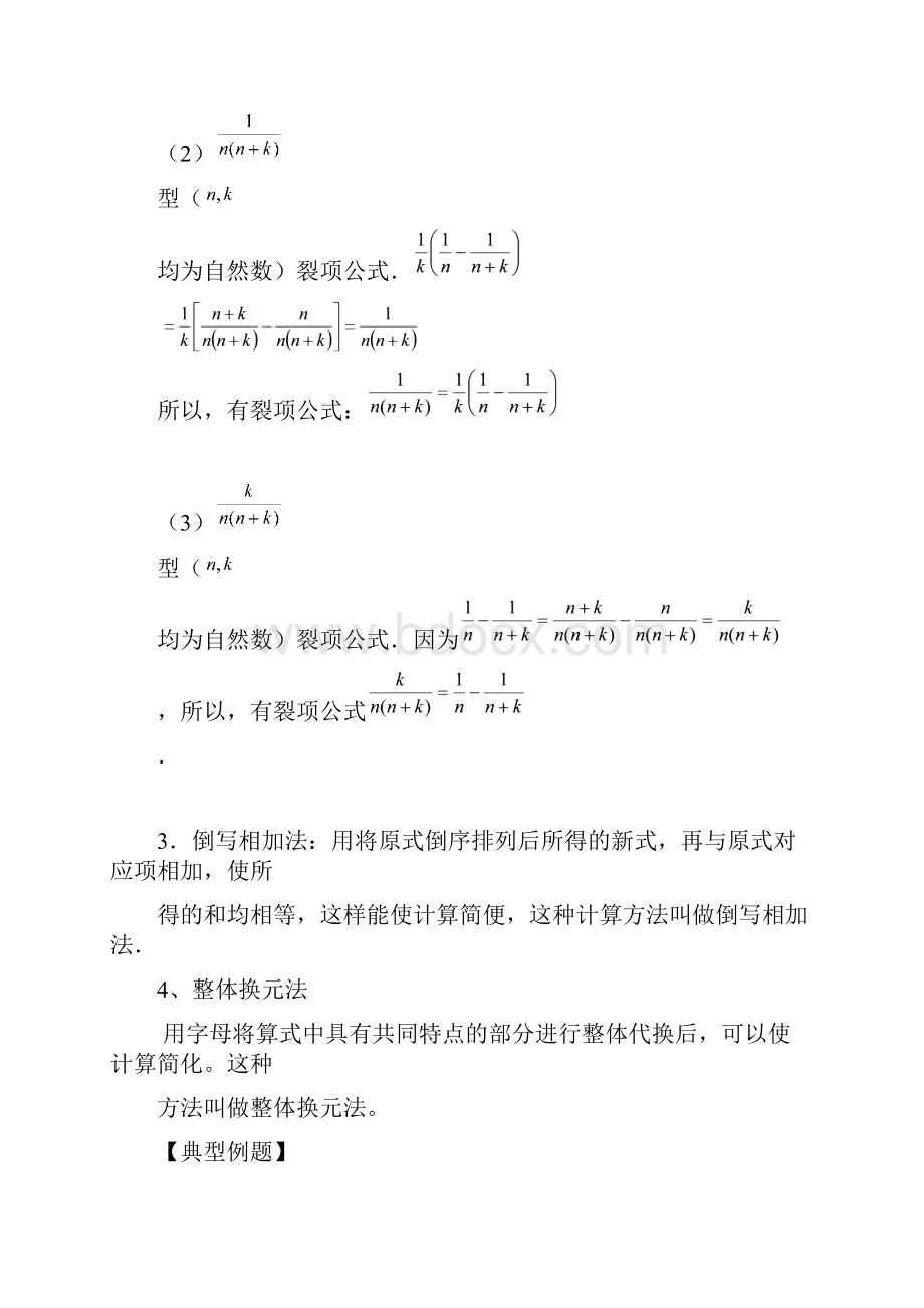 初一奥数 第五讲 有理数的计算技巧.docx_第2页