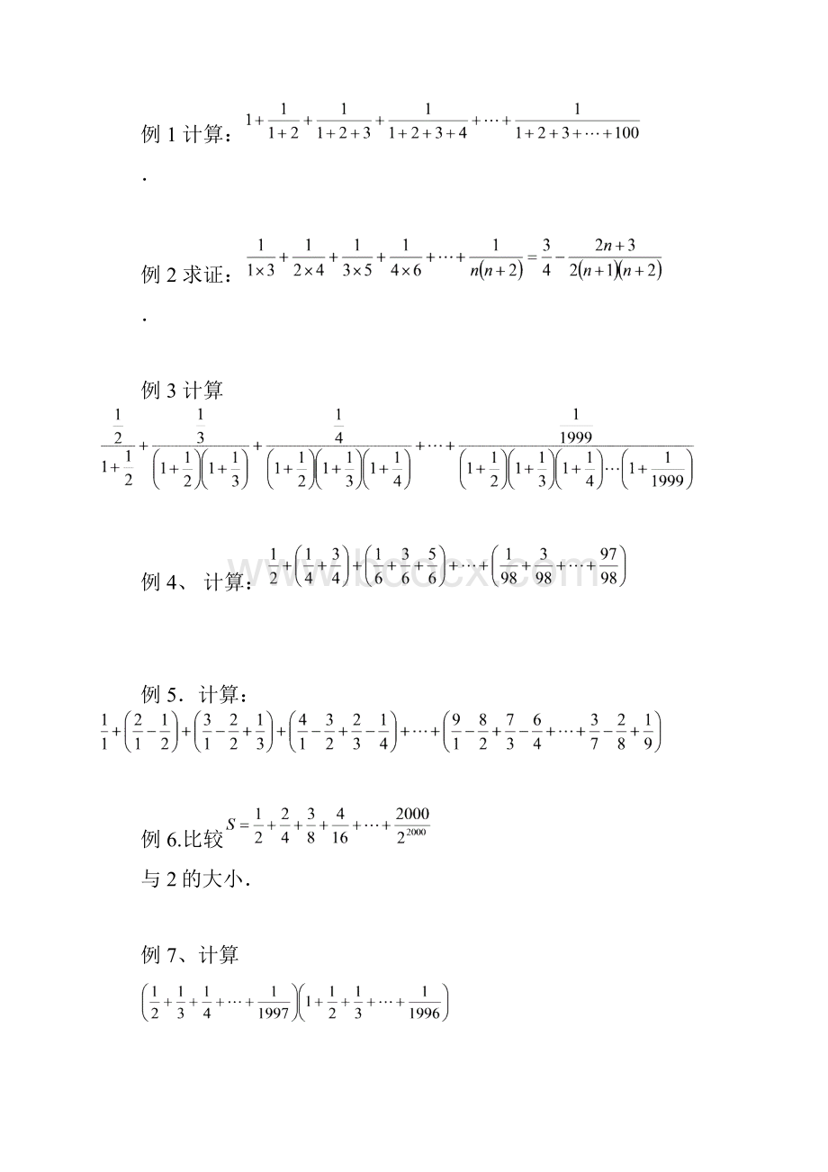 初一奥数 第五讲 有理数的计算技巧.docx_第3页