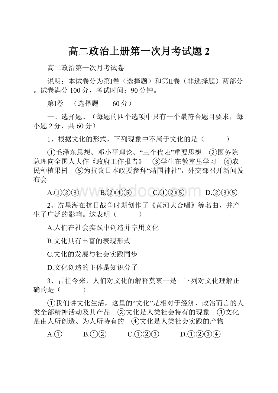 高二政治上册第一次月考试题2.docx