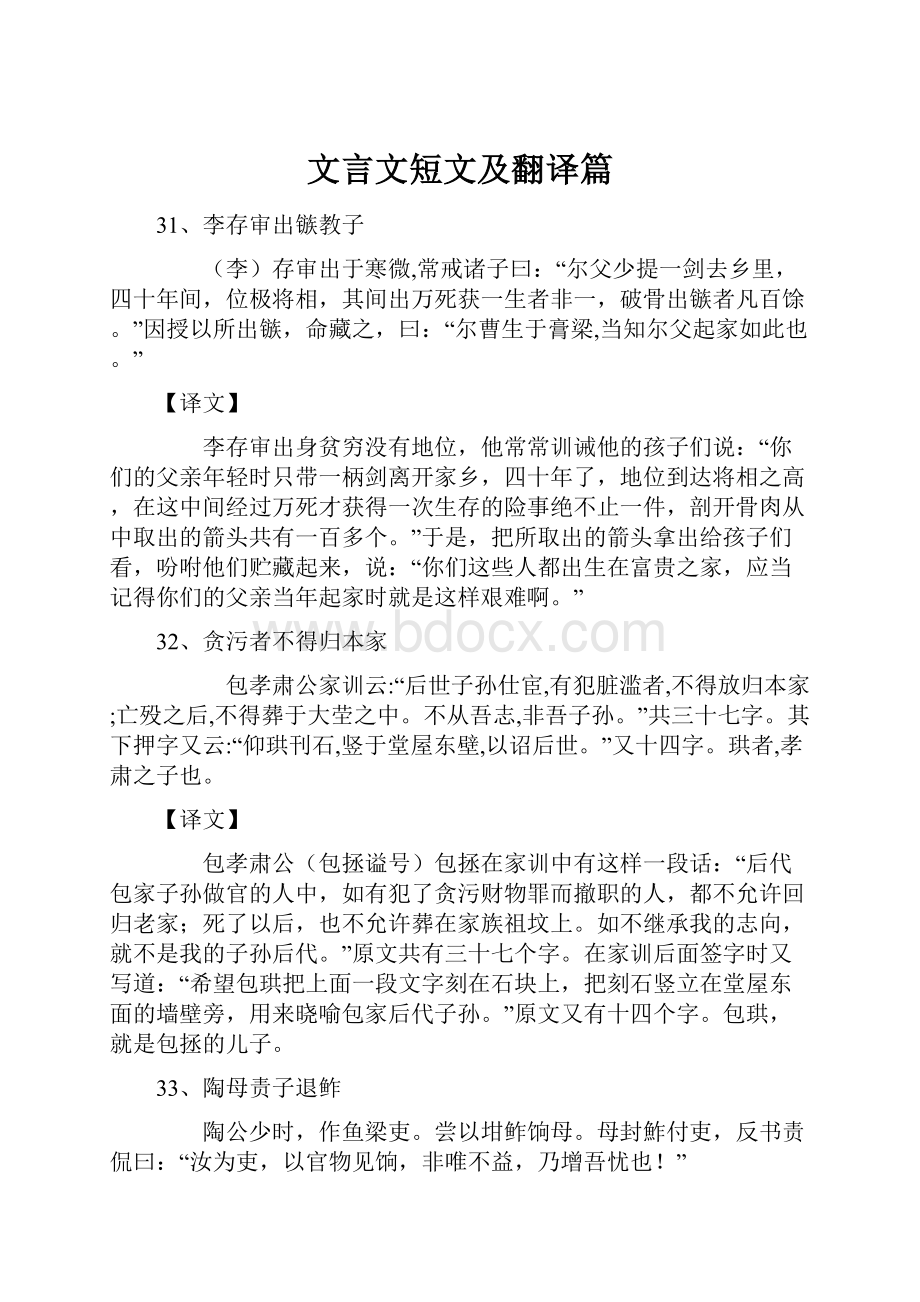 文言文短文及翻译篇.docx