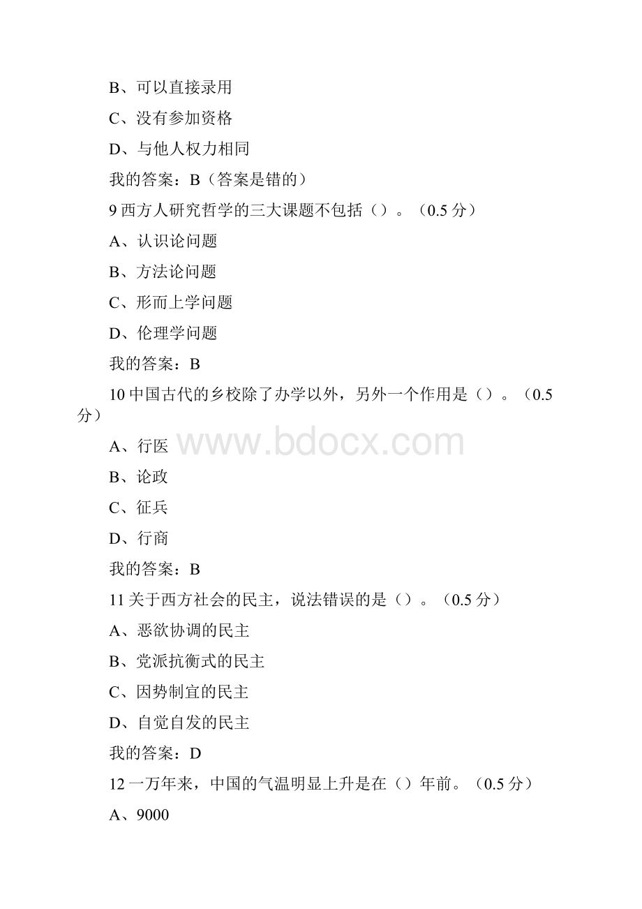 中西文化比较期末答案.docx_第3页