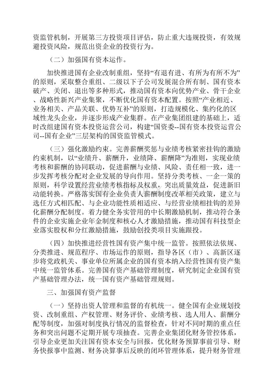 枣庄国资委.docx_第2页