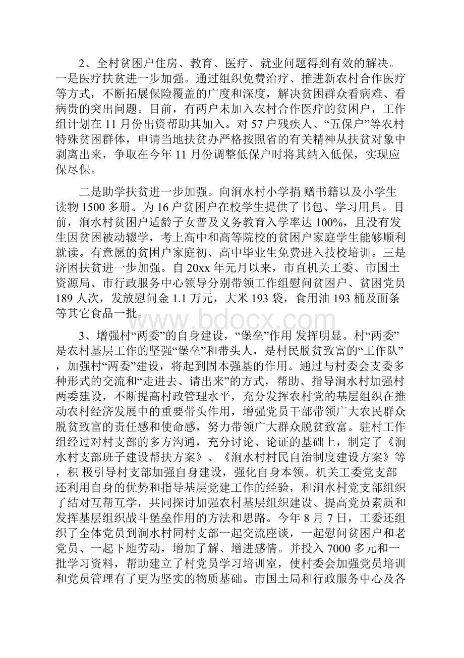 扶贫专干个人工作总结.docx_第3页