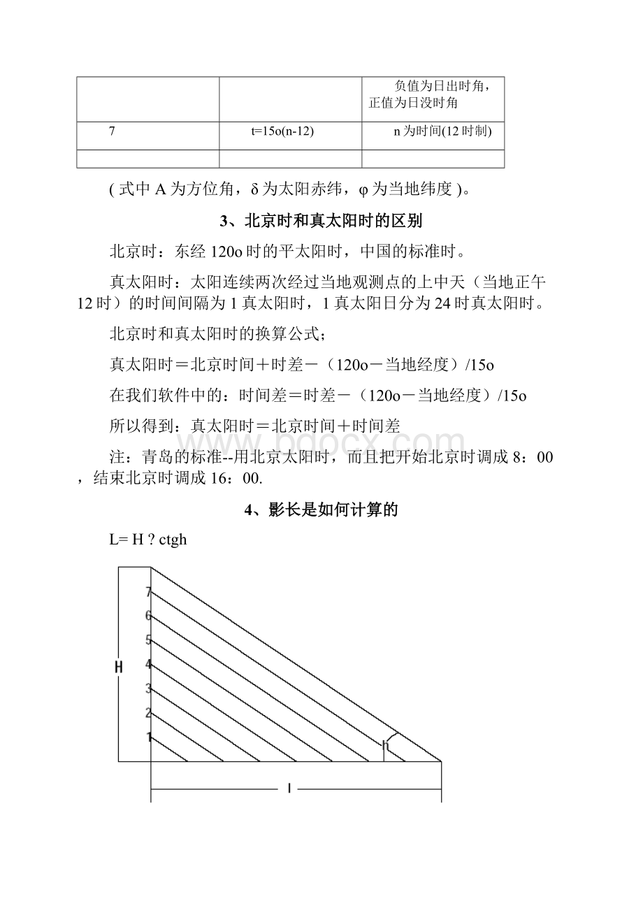 日照分析常见问题及众智分析步骤.docx_第3页