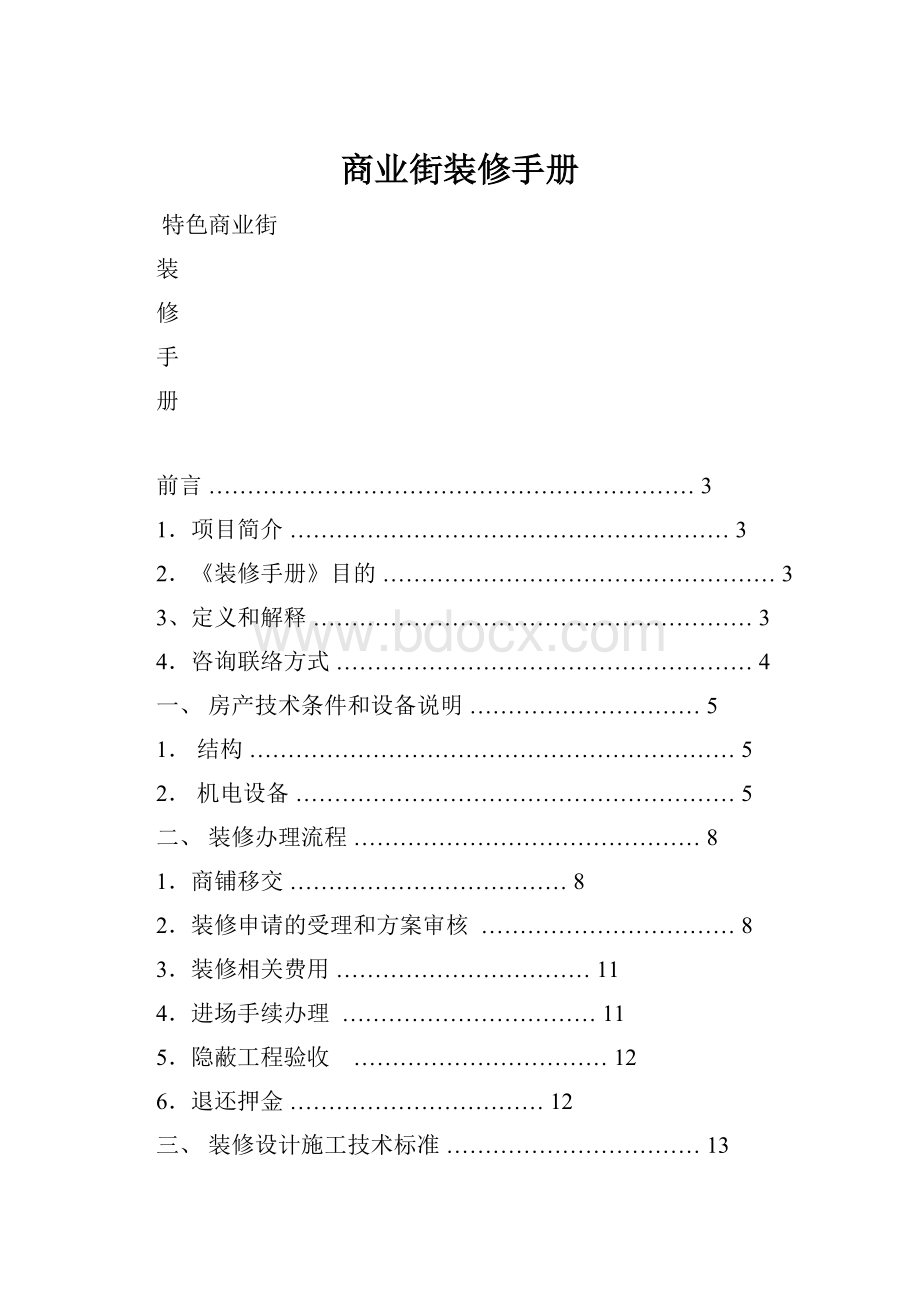 商业街装修手册.docx_第1页