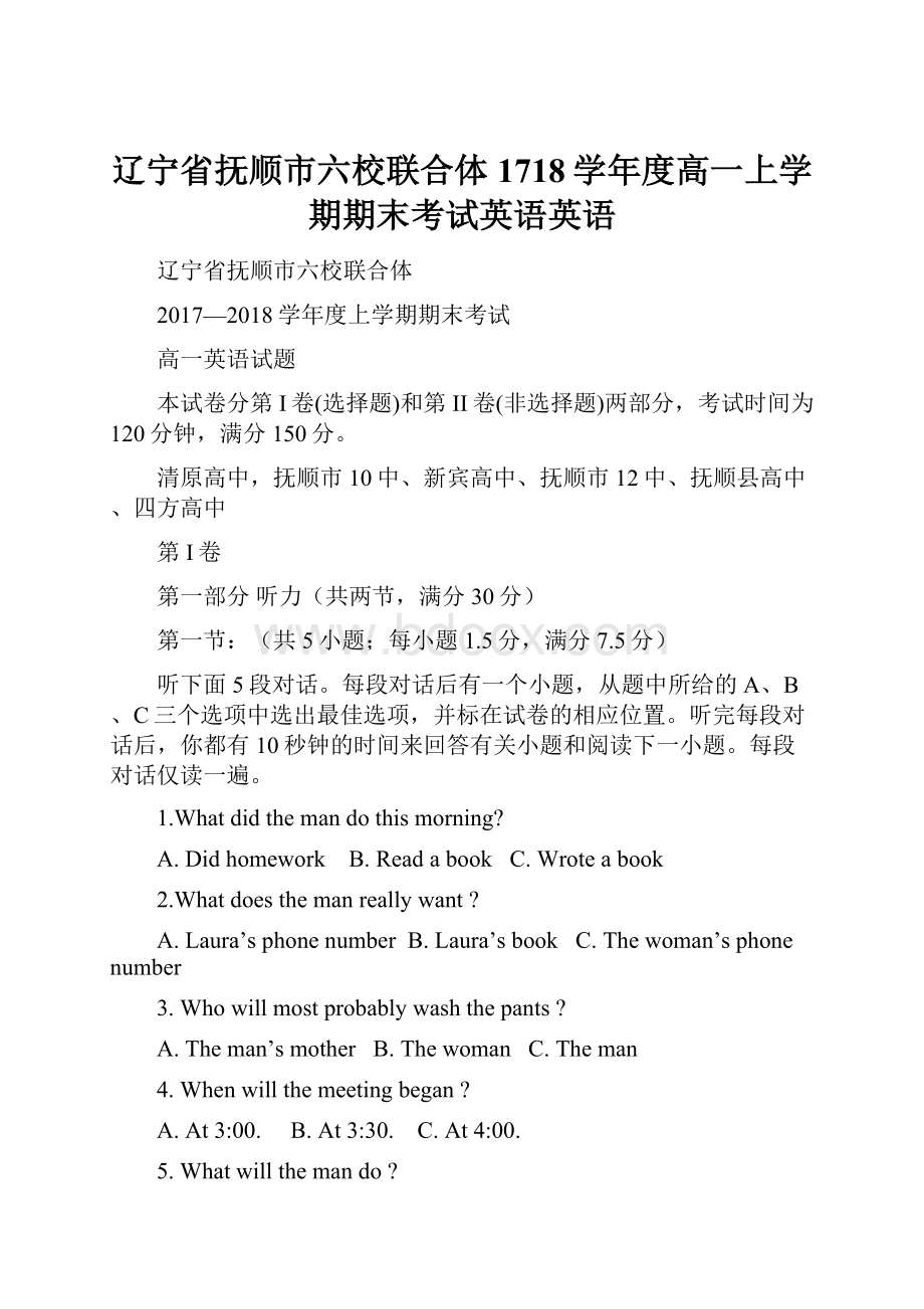 辽宁省抚顺市六校联合体1718学年度高一上学期期末考试英语英语.docx_第1页