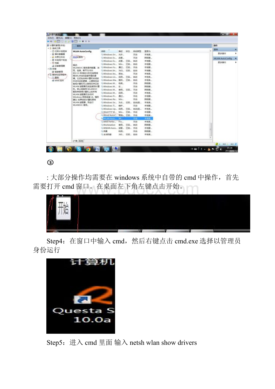 教你WIN7系统下如何将笔记本设置为无线路由器.docx_第2页