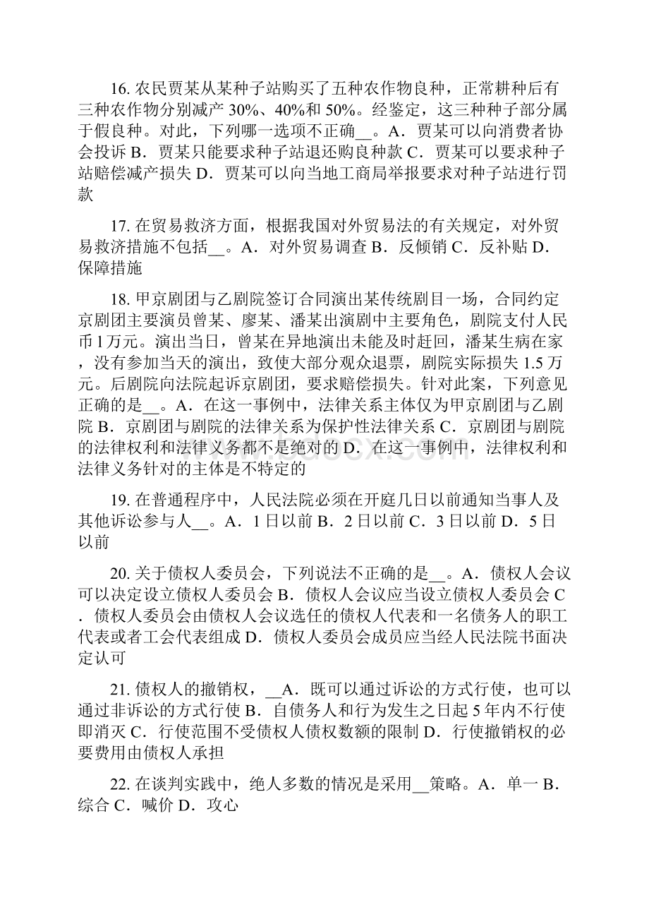 上半年海南省综合法律知识私分国有资产罪考试题.docx_第3页