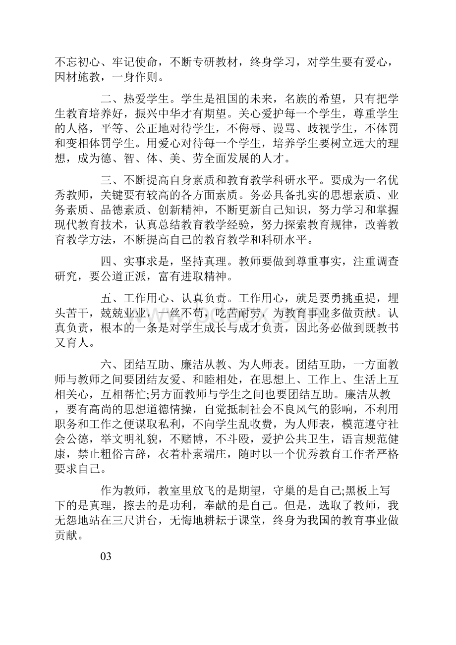 做个有灵魂的教师师德师风培训心得体会5篇.docx_第3页