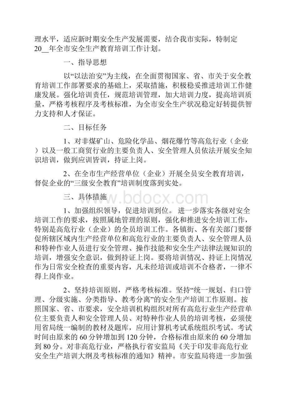 安全培训计划.docx_第3页