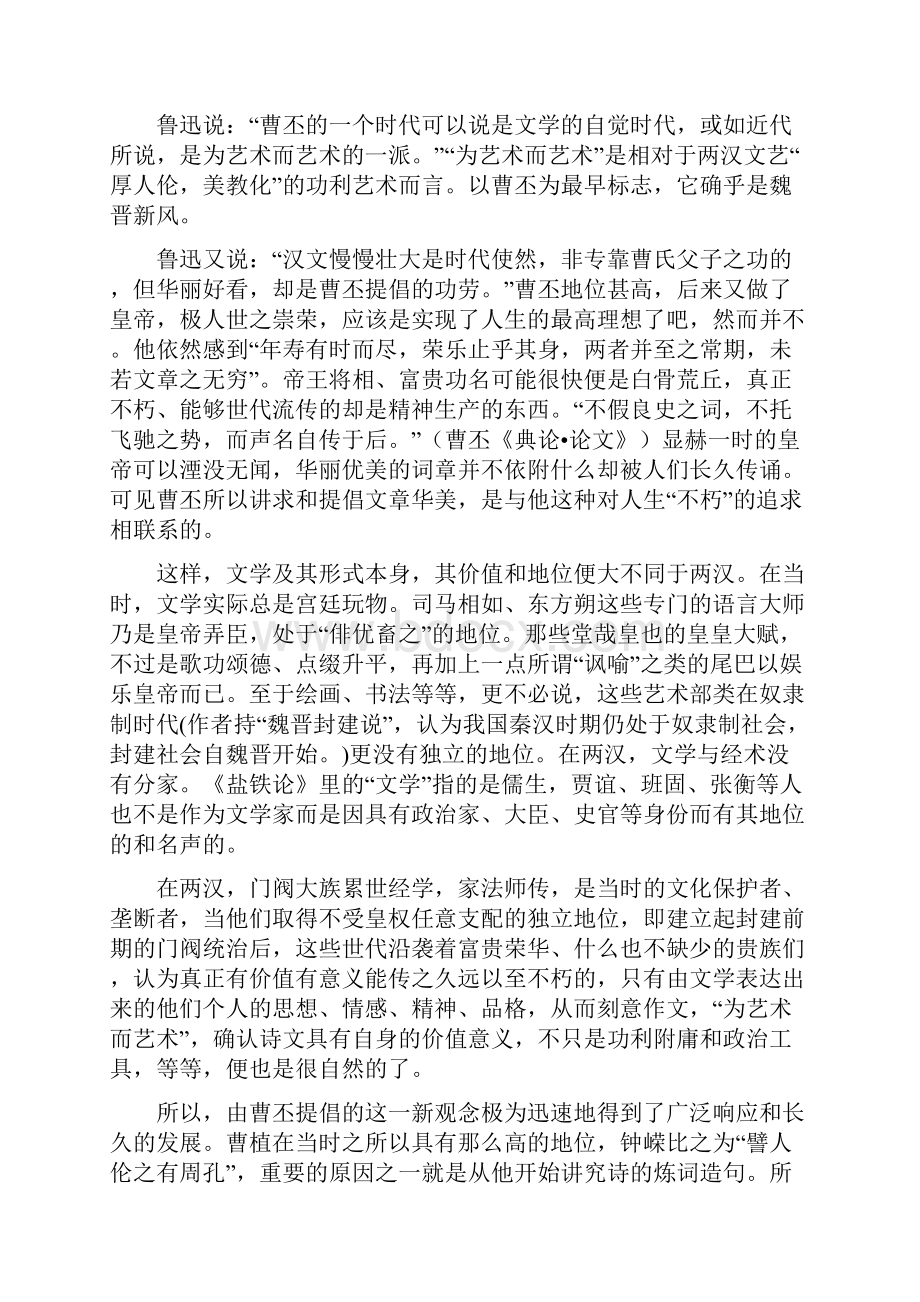 湖北省八所名校届高三第二次联考语文试题.docx_第2页