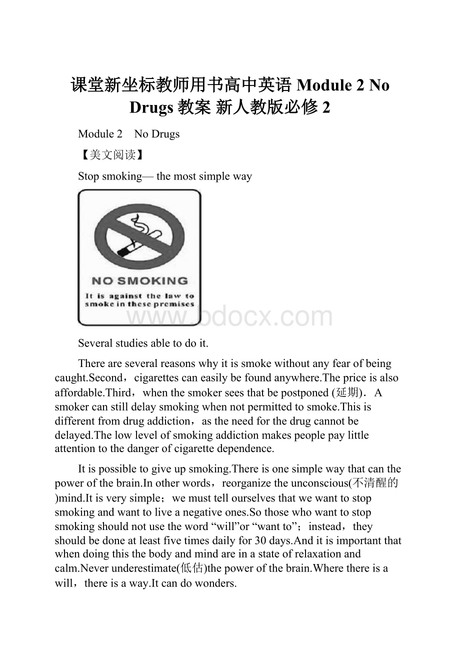 课堂新坐标教师用书高中英语 Module 2 No Drugs教案 新人教版必修2.docx