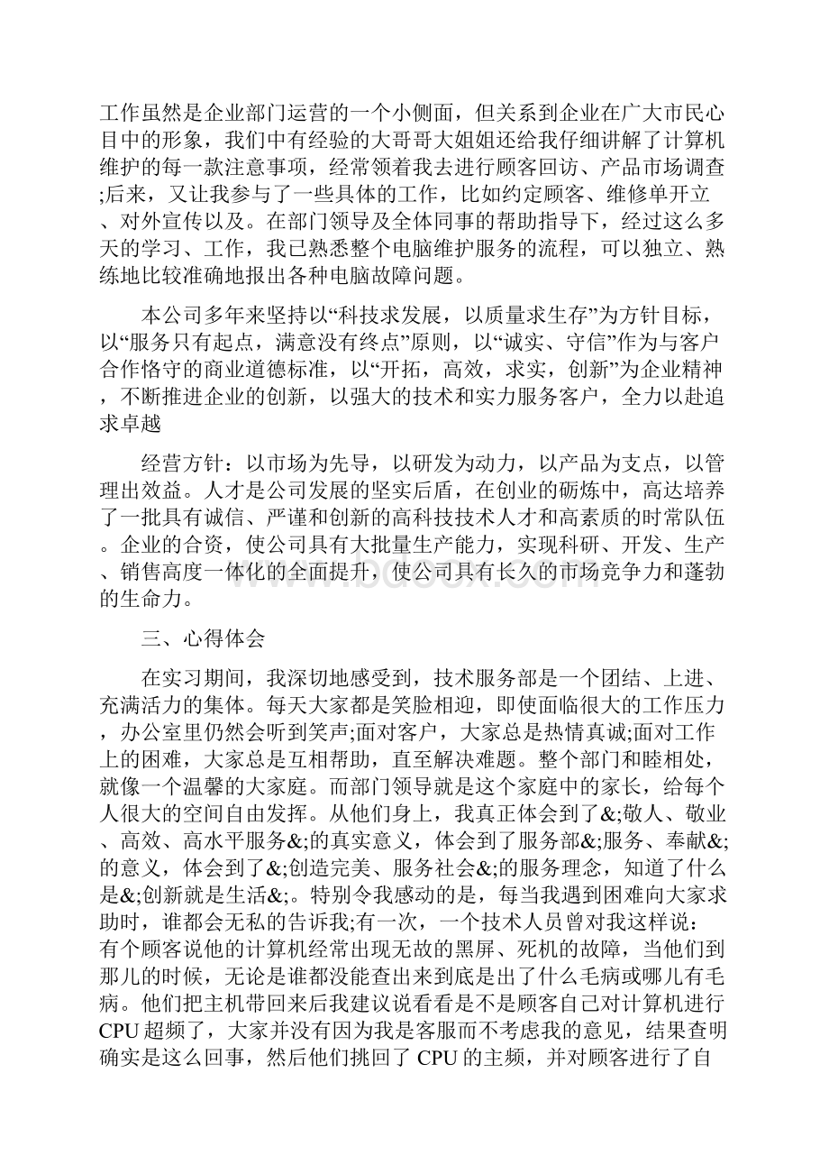 计算机实习报告总结5篇范文.docx_第2页