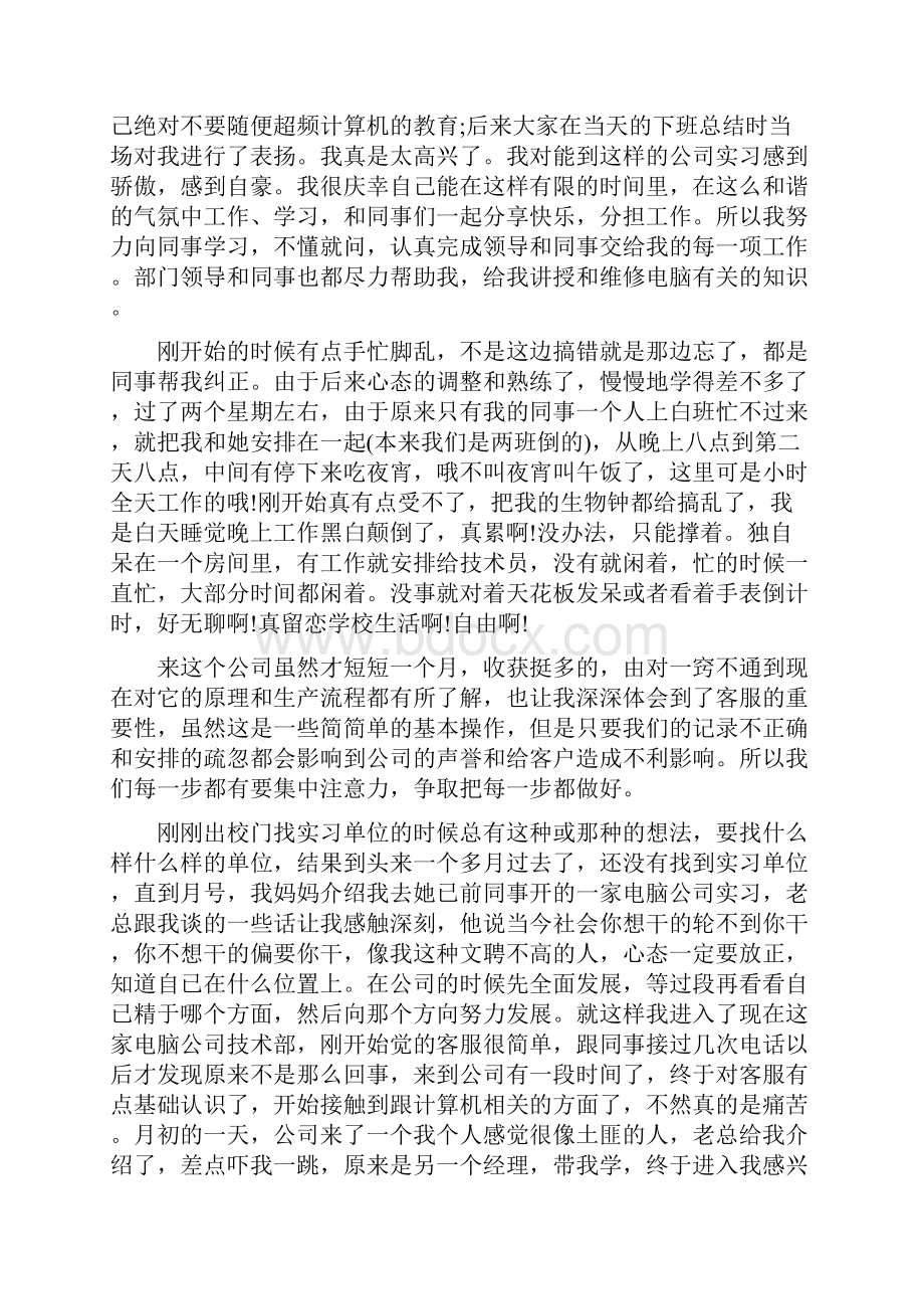 计算机实习报告总结5篇范文.docx_第3页