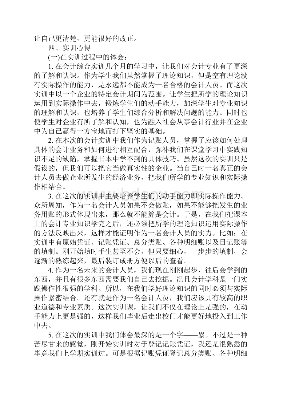 大学生实训总结三篇1.docx_第3页