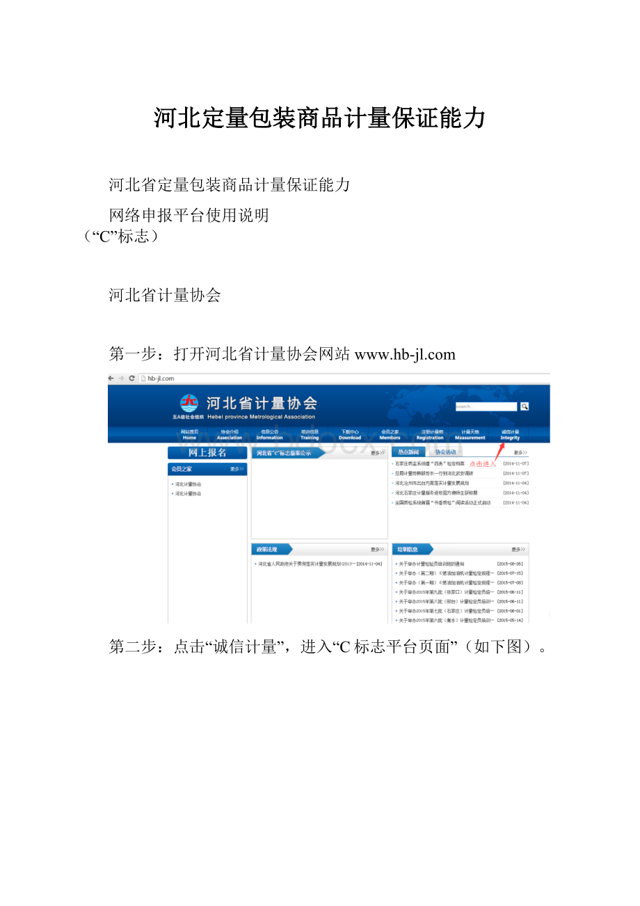 河北定量包装商品计量保证能力.docx