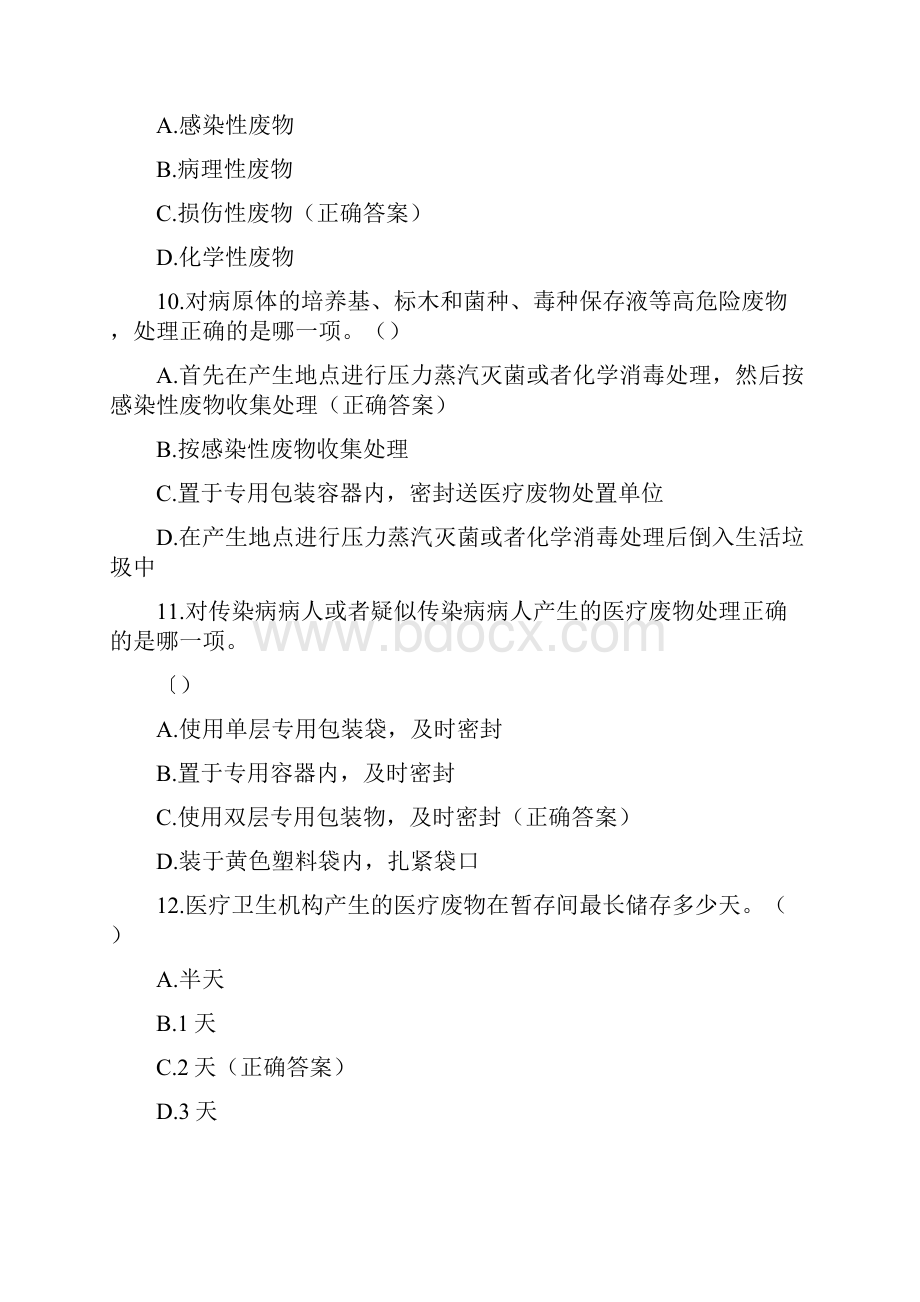 医院疫情防控测试题.docx_第3页