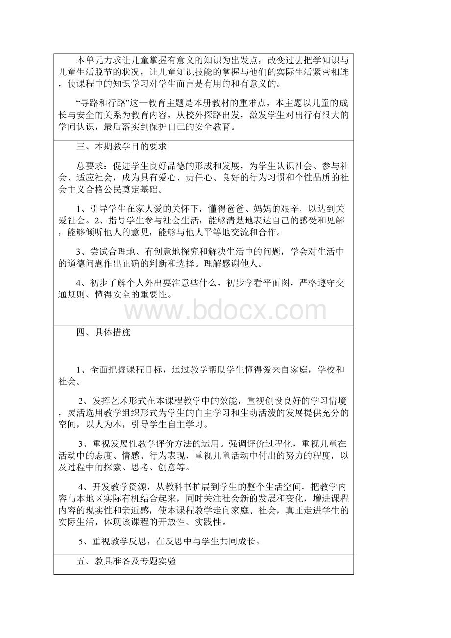 三年级下册思品教案进度与计划.docx_第2页