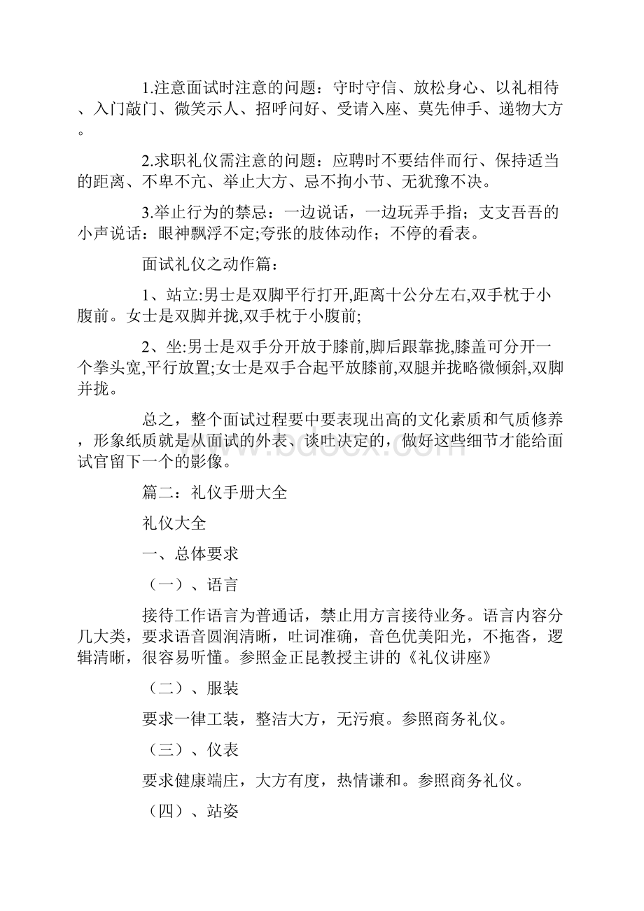 求职礼仪手册.docx_第2页