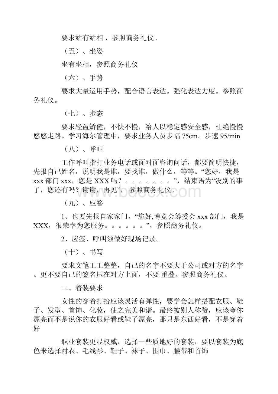 求职礼仪手册.docx_第3页