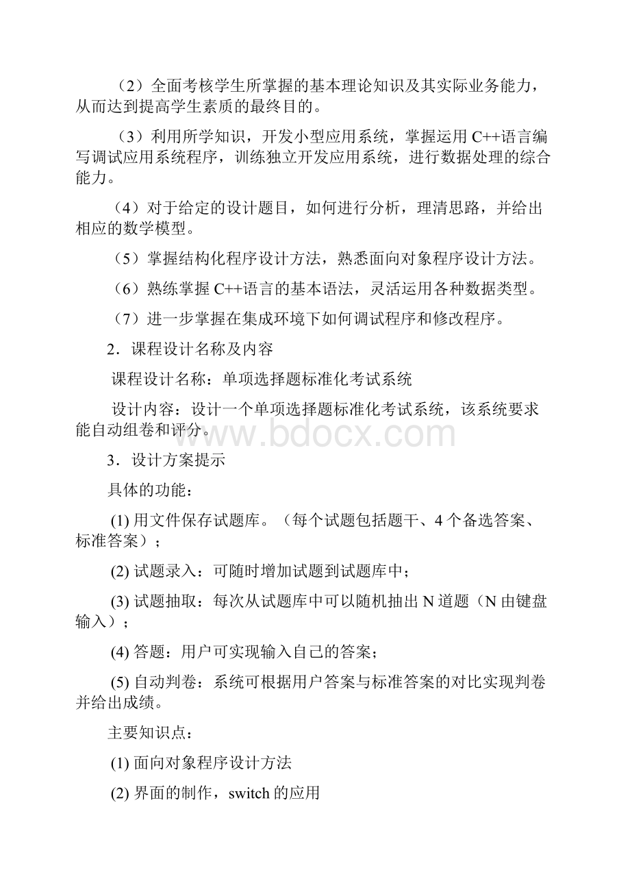 单项选择题标准化考试系统设计.docx_第3页