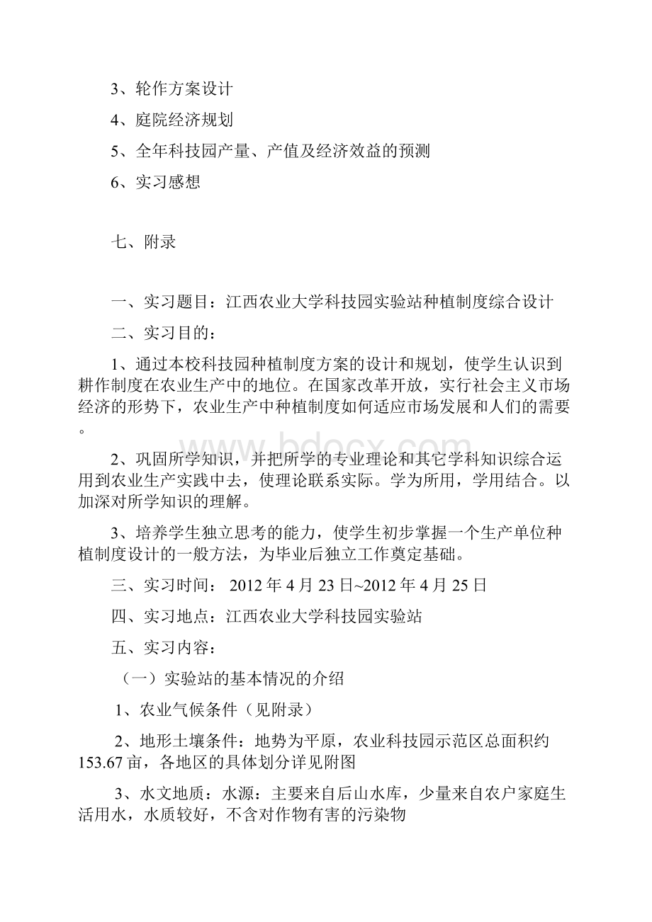 耕作学实习报告.docx_第2页