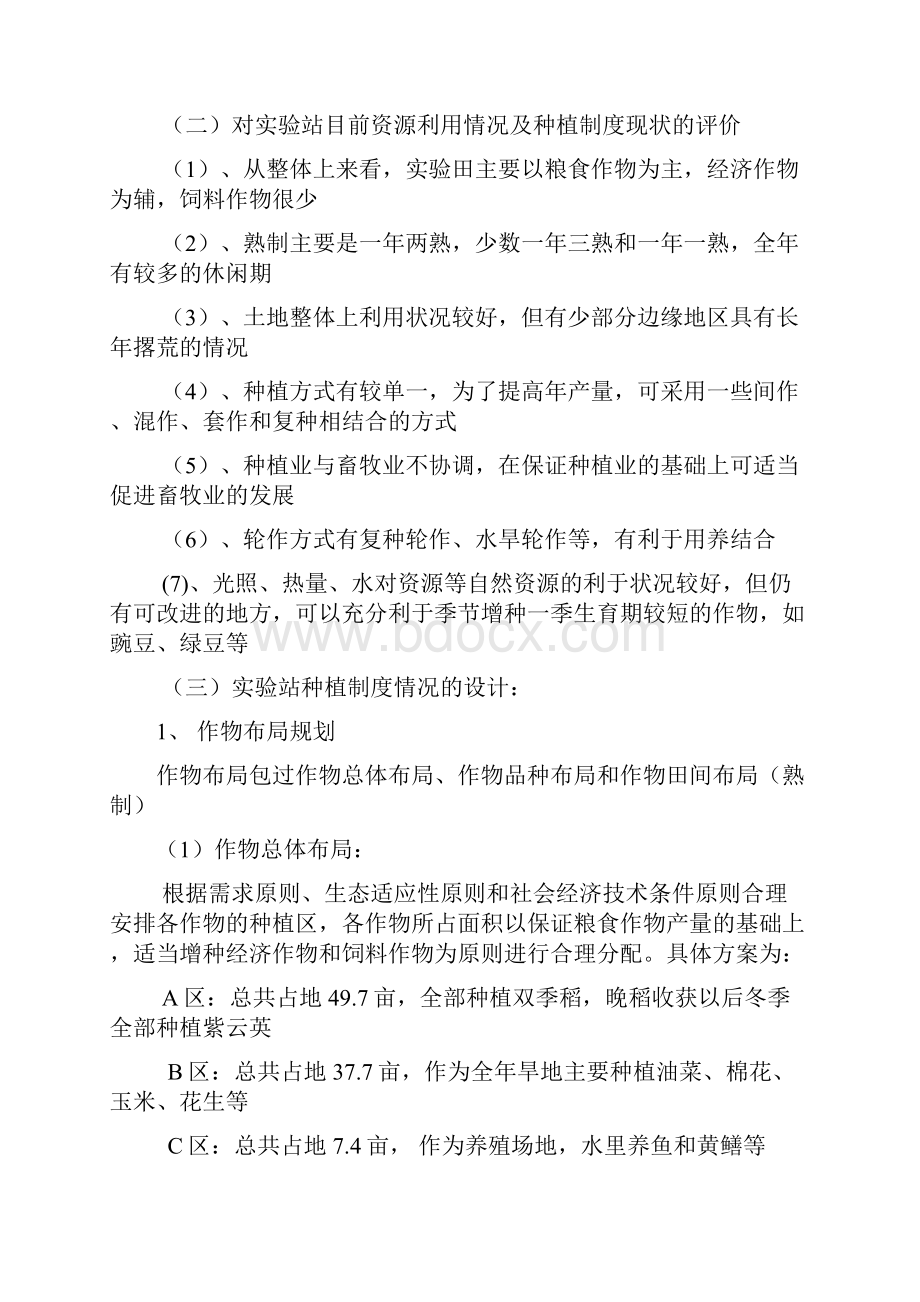 耕作学实习报告.docx_第3页