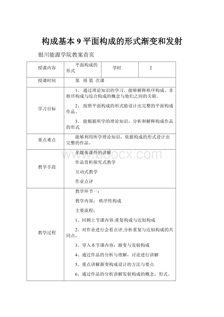 构成基本9平面构成的形式渐变和发射.docx