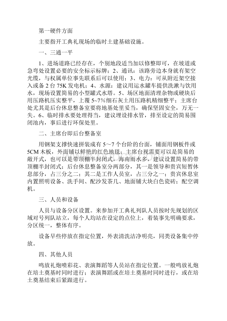 开工典礼会场布置.docx_第3页