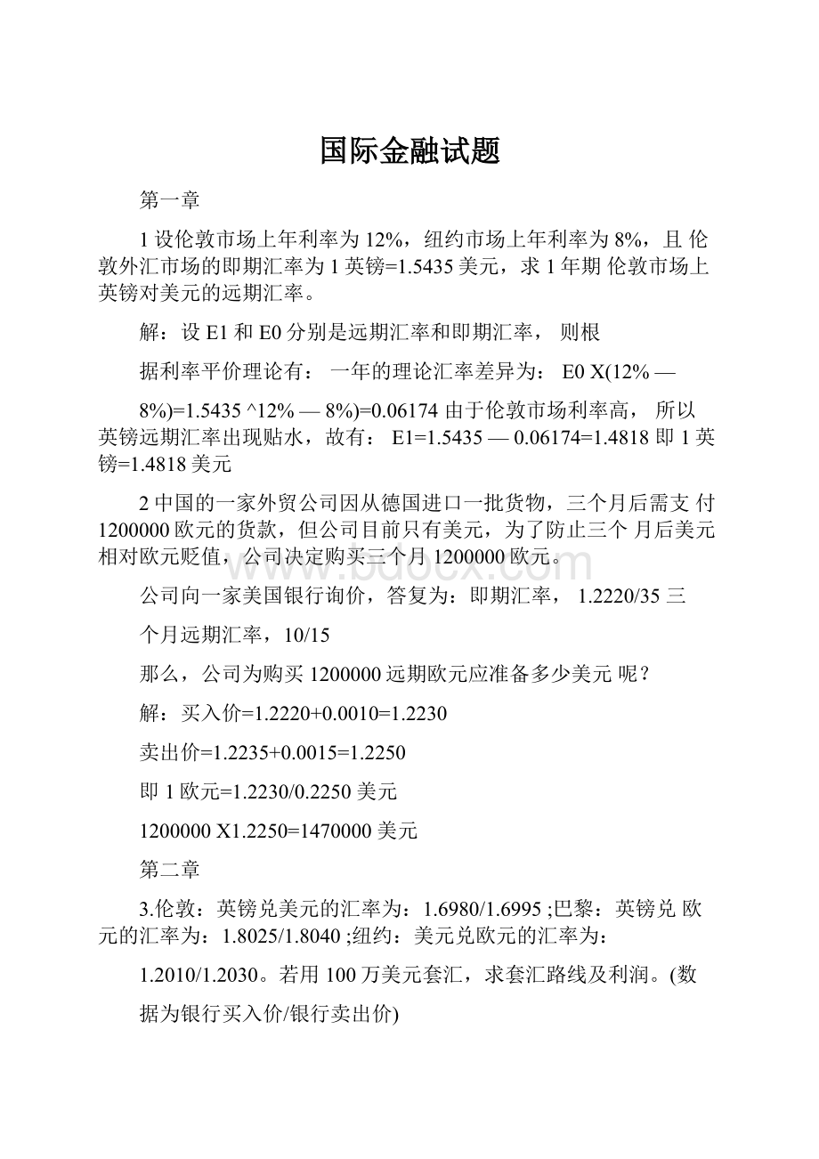 国际金融试题.docx_第1页