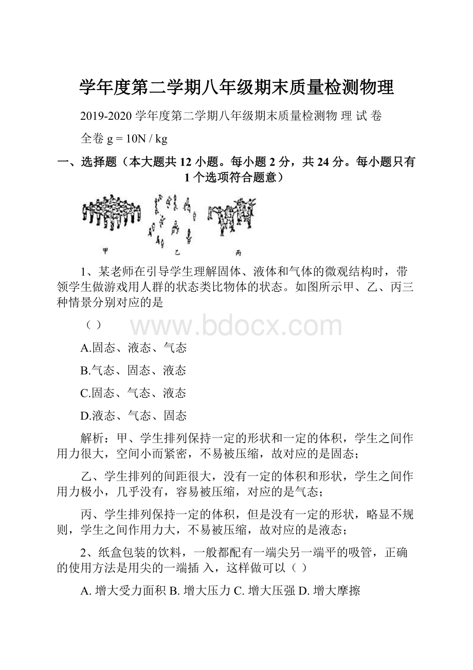 学年度第二学期八年级期末质量检测物理.docx_第1页