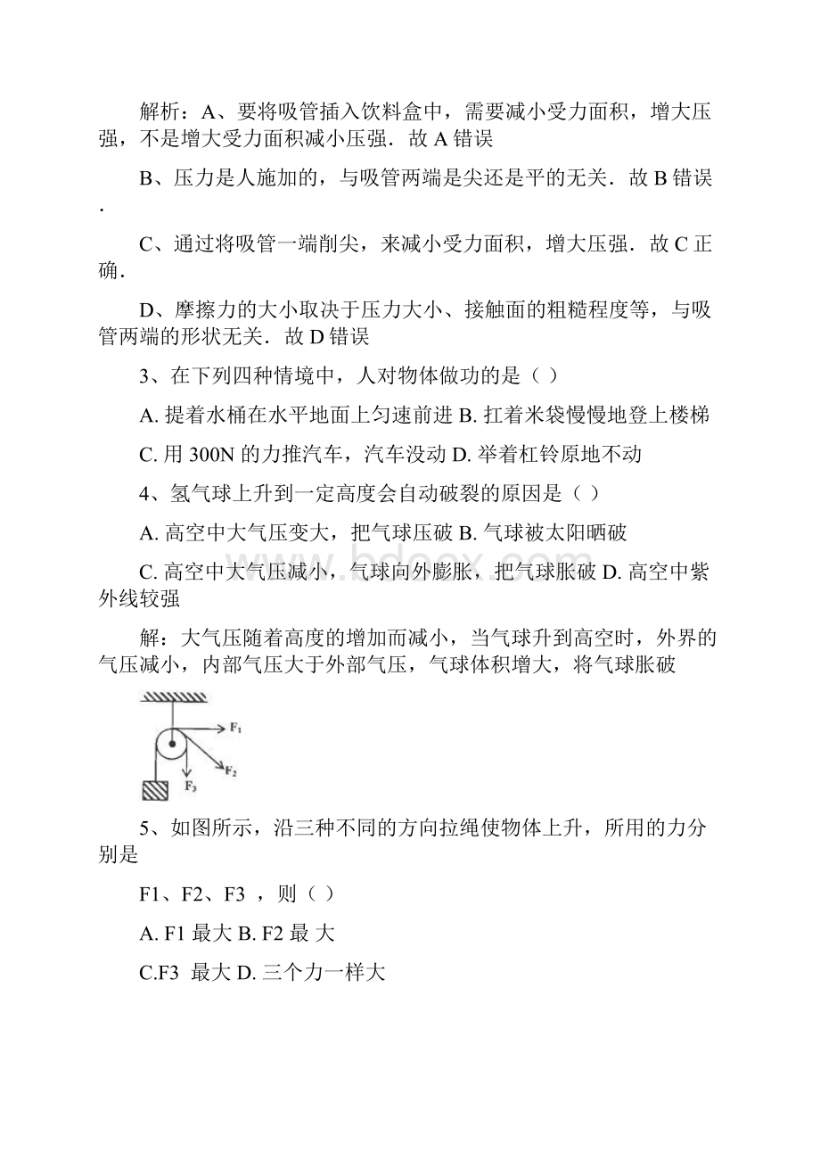 学年度第二学期八年级期末质量检测物理.docx_第2页