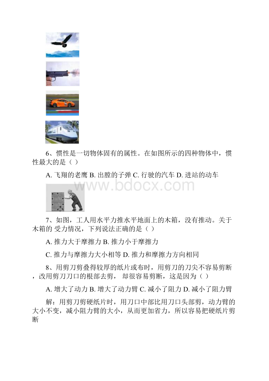 学年度第二学期八年级期末质量检测物理.docx_第3页