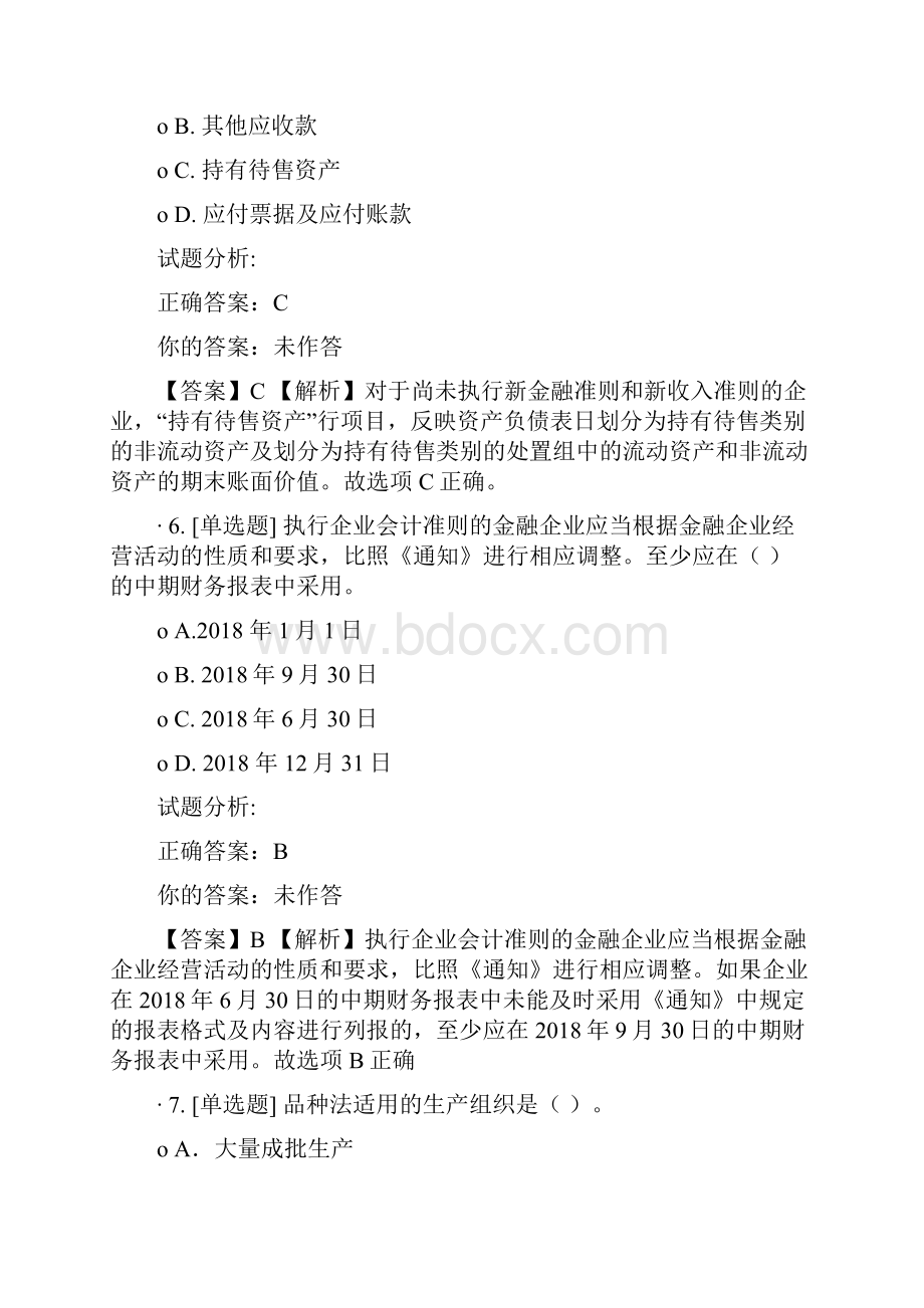 会计继续教育答案1doc.docx_第3页