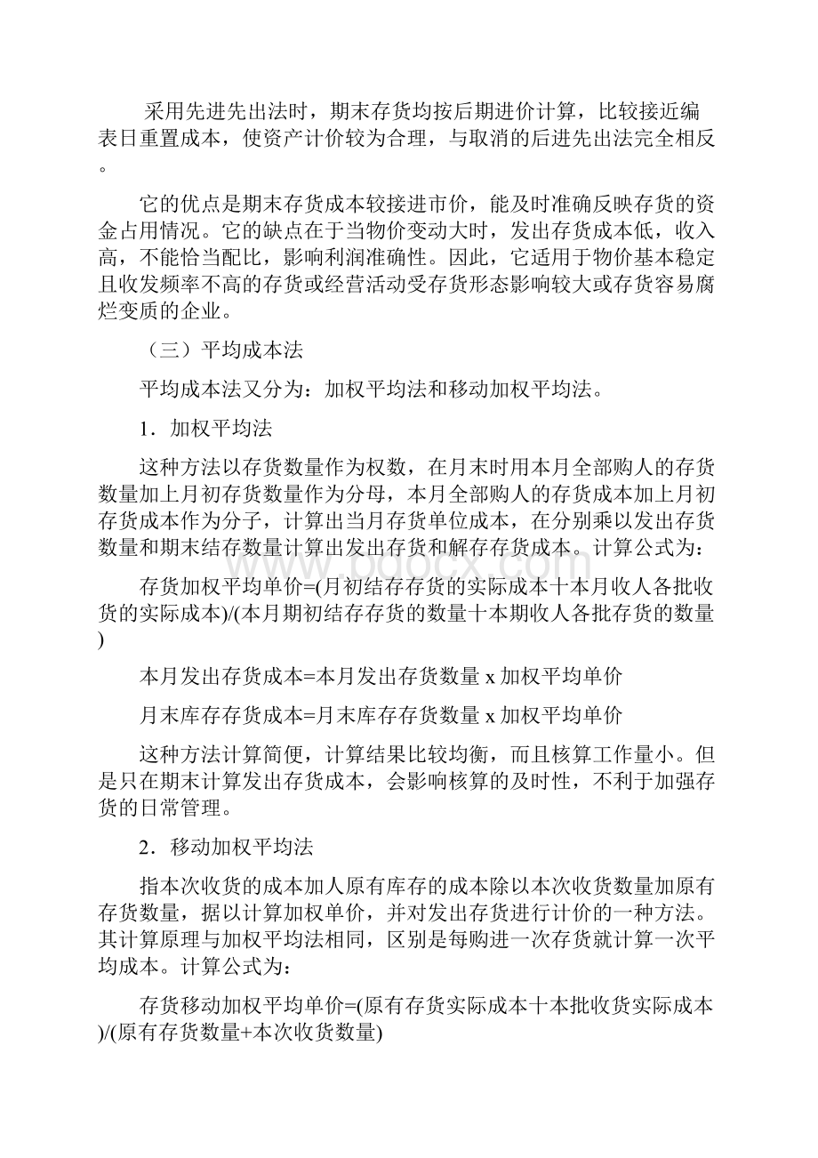 论文存货计价方法的比较分析.docx_第3页